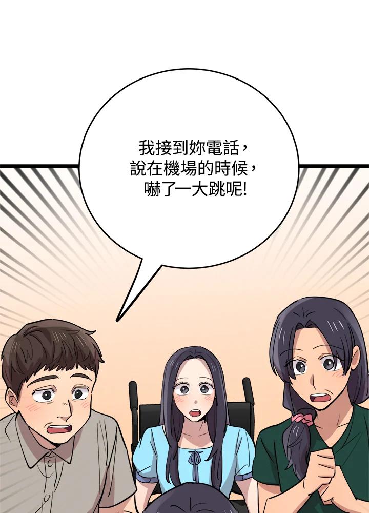 《木头男的恋爱顾问》第64话 第64页
