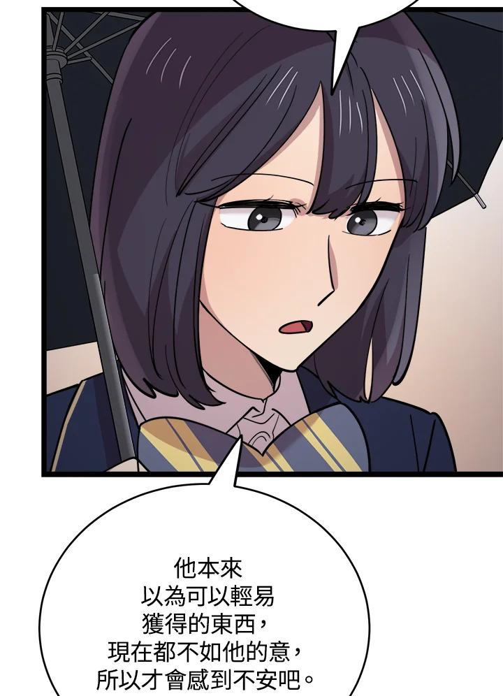 《木头男的恋爱顾问》第64话 第34页