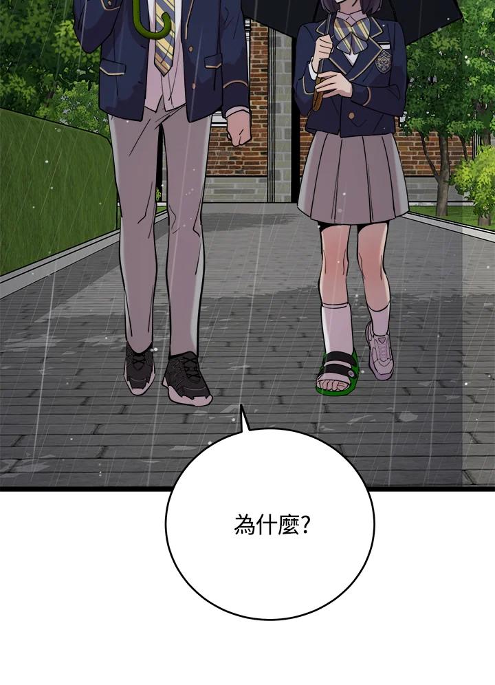 《木头男的恋爱顾问》第64话 第31页