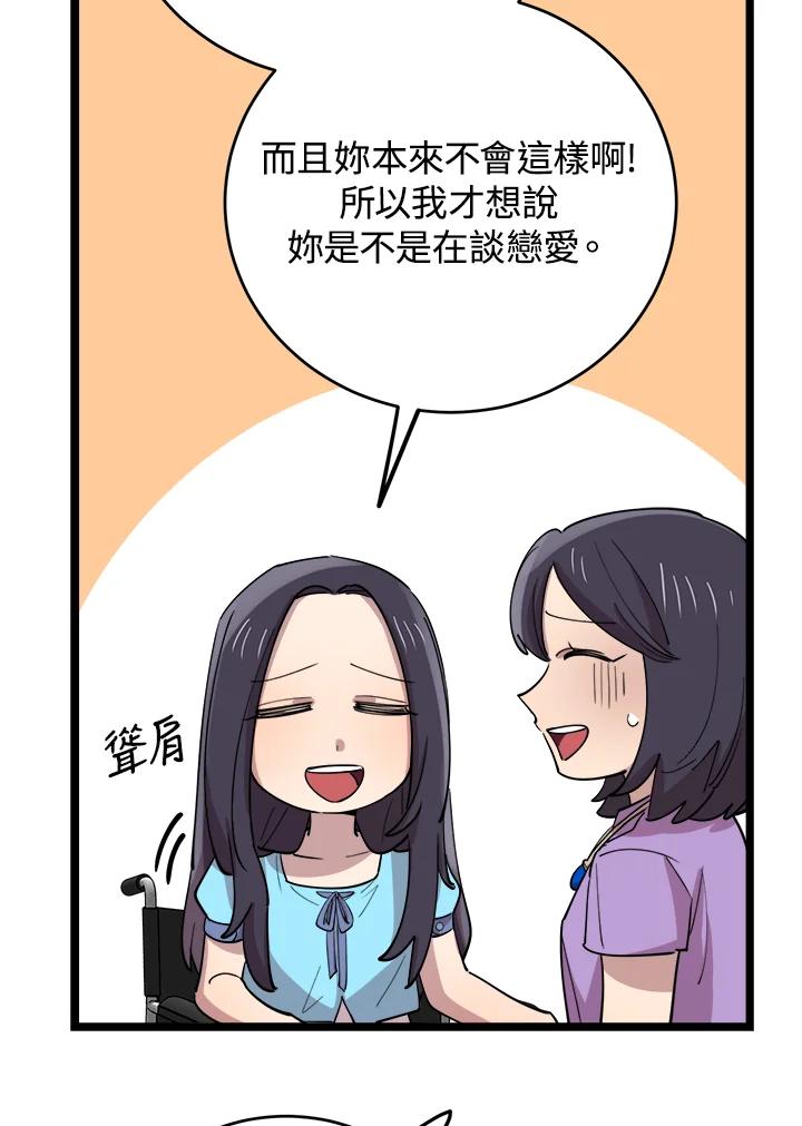 《木头男的恋爱顾问》第64话 第104页