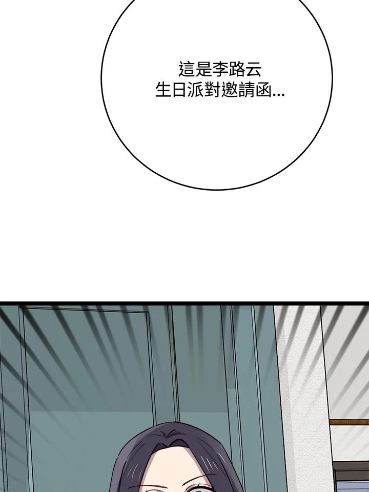 《木头男的恋爱顾问》第64话 第75页