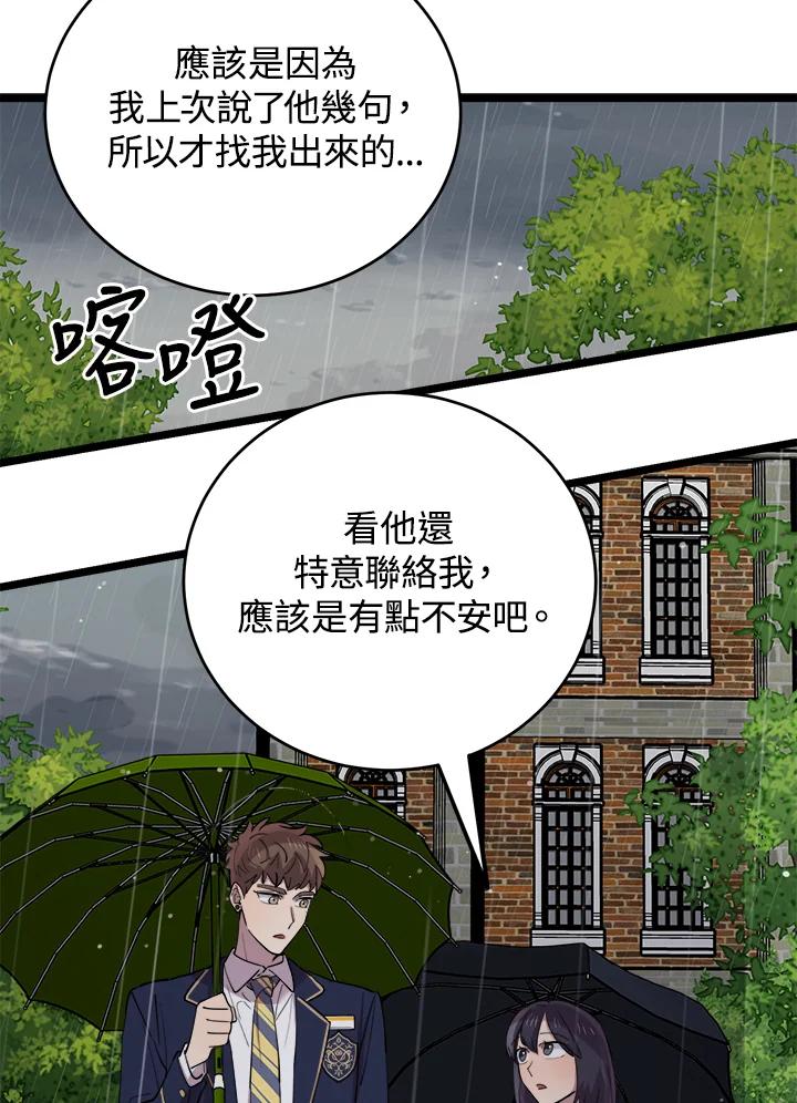 《木头男的恋爱顾问》第64话 第30页