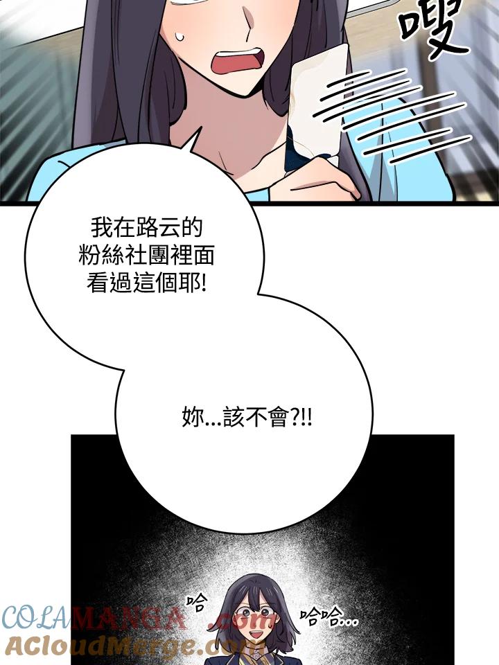 《木头男的恋爱顾问》第64话 第73页