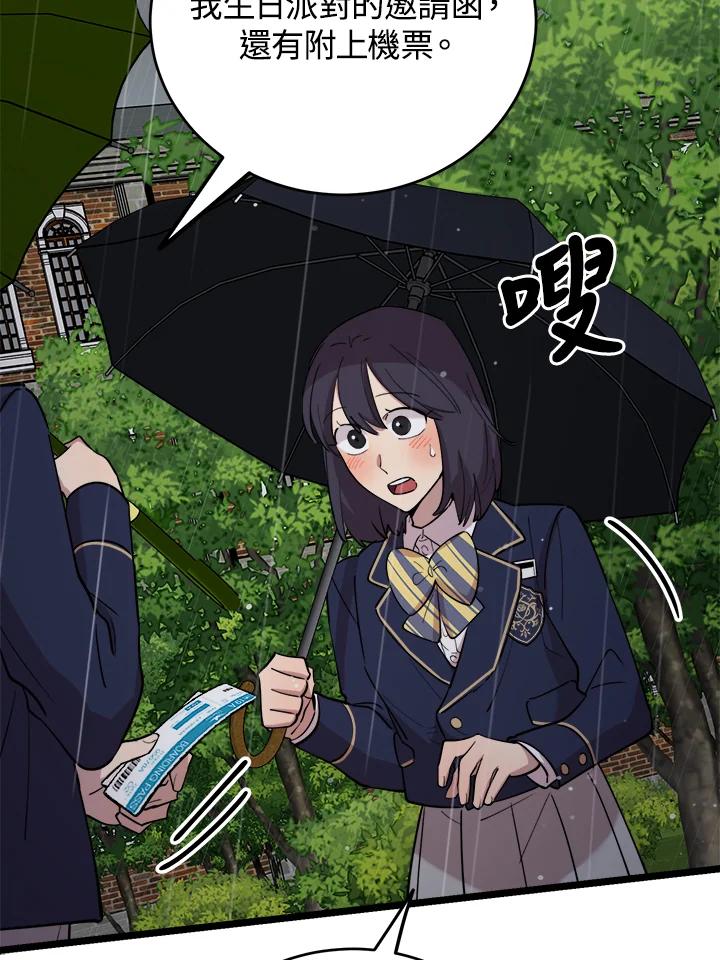 《木头男的恋爱顾问》第64话 第42页