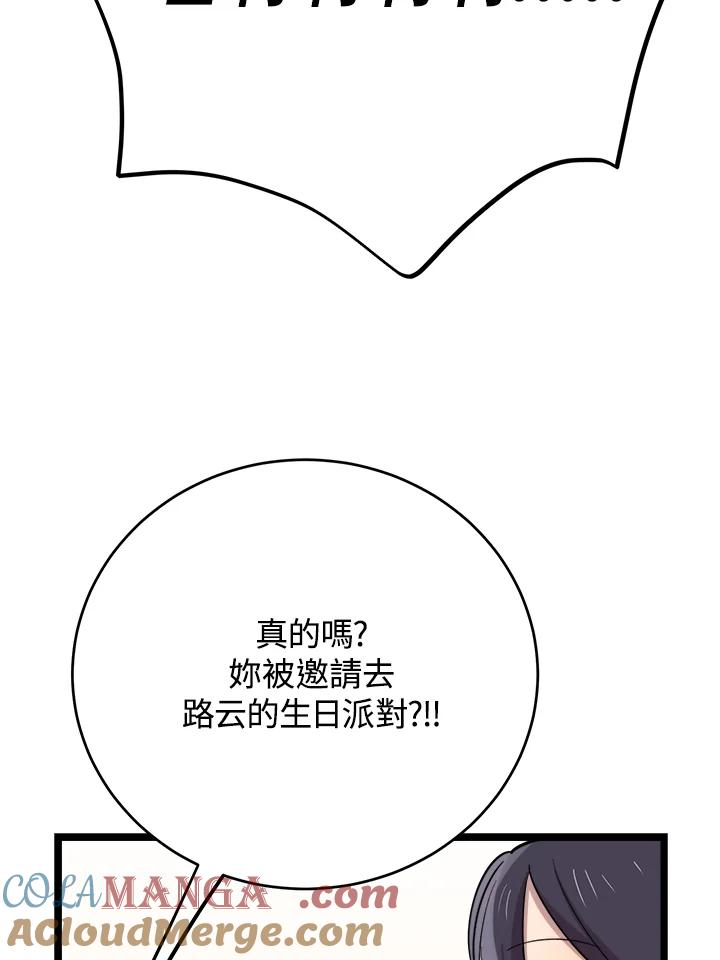 《木头男的恋爱顾问》第64话 第77页