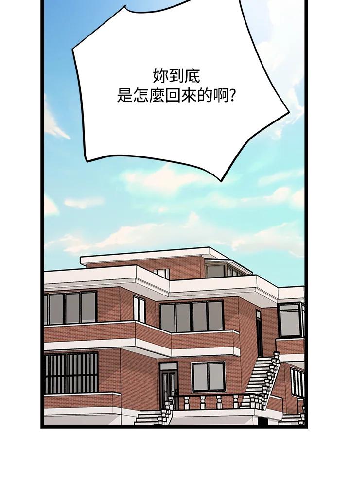 《木头男的恋爱顾问》第64话 第63页