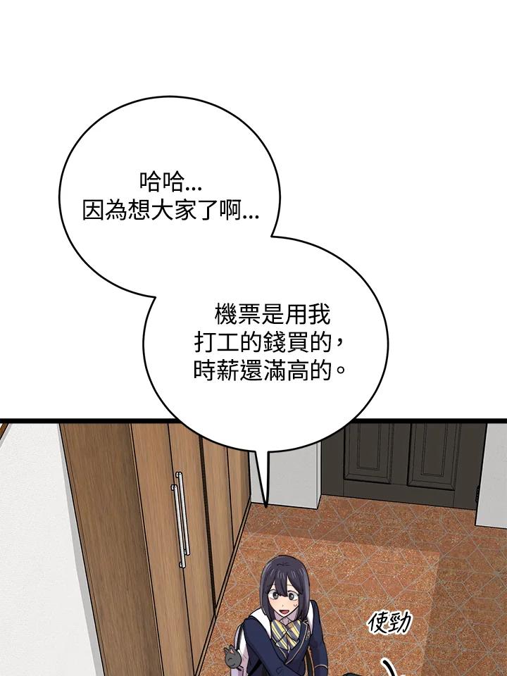 《木头男的恋爱顾问》第64话 第66页