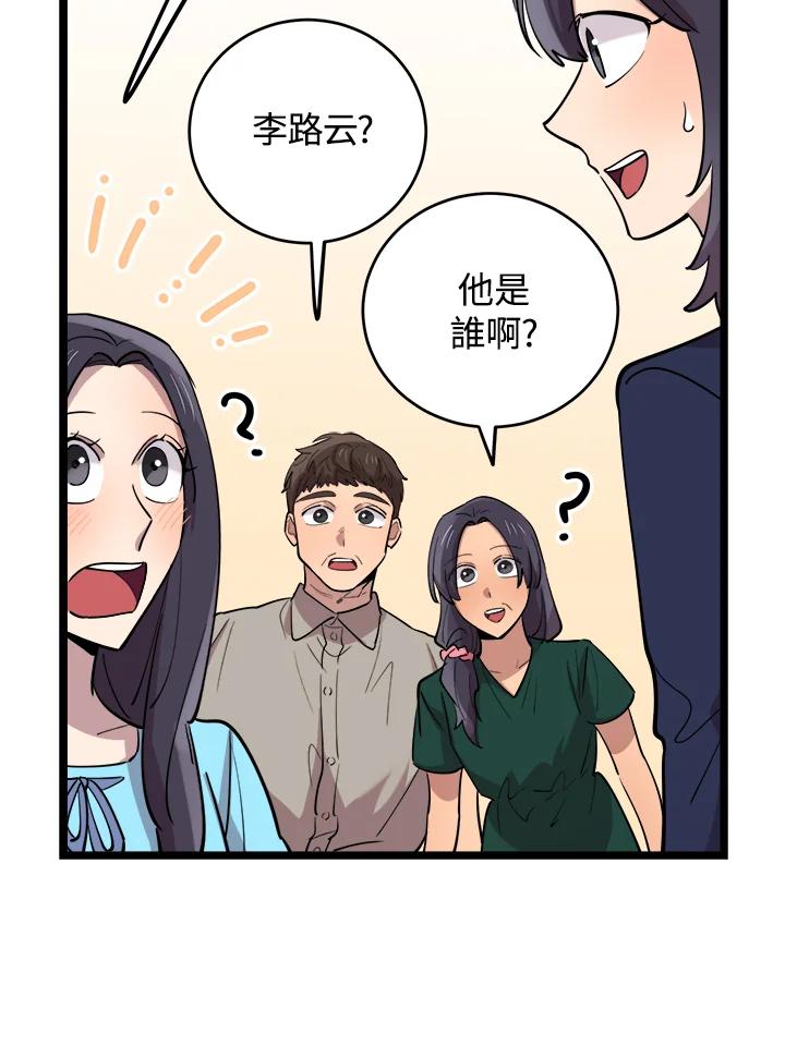 《木头男的恋爱顾问》第64话 第78页
