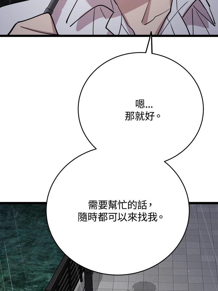 《木头男的恋爱顾问》第64话 第16页