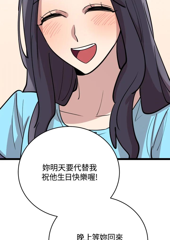 《木头男的恋爱顾问》第64话 第107页