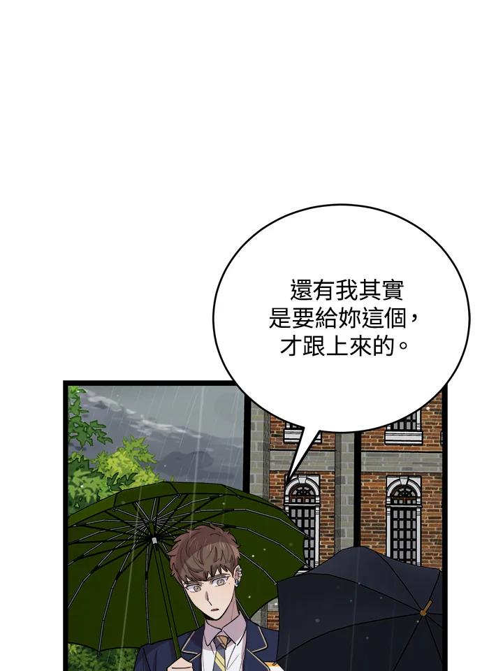 《木头男的恋爱顾问》第64话 第40页