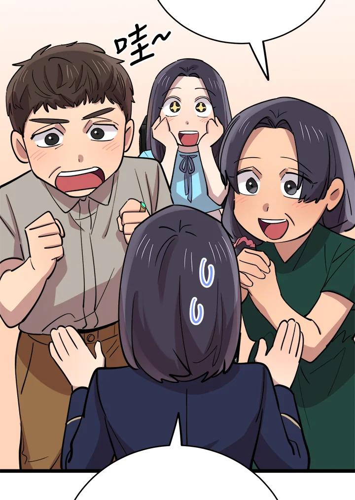 《木头男的恋爱顾问》第64话 第82页