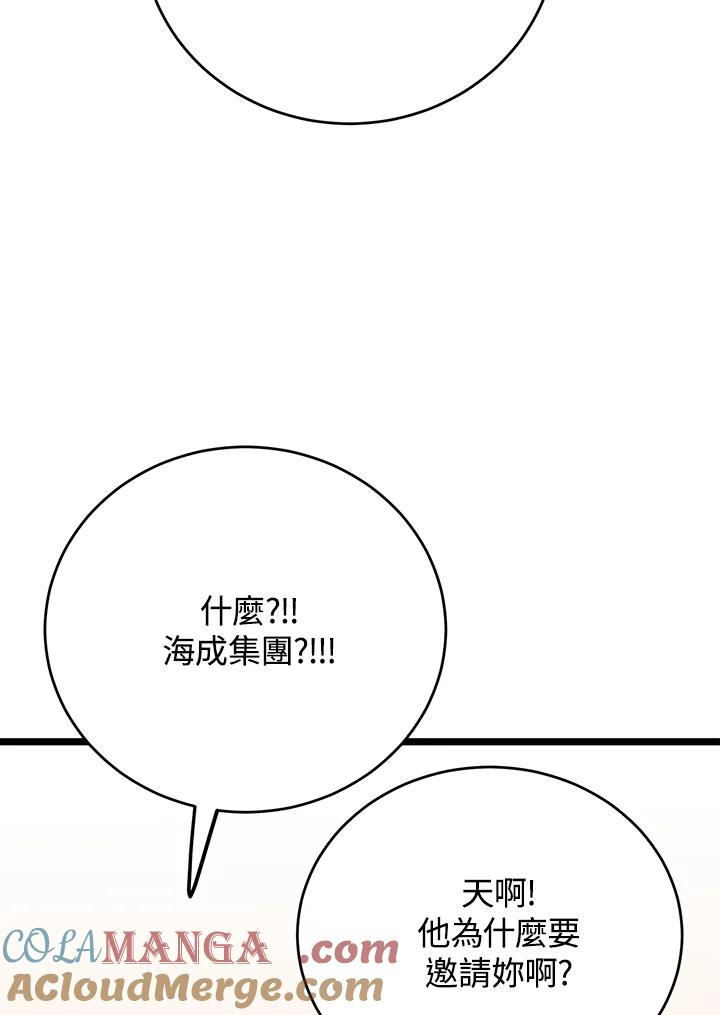 《木头男的恋爱顾问》第64话 第81页