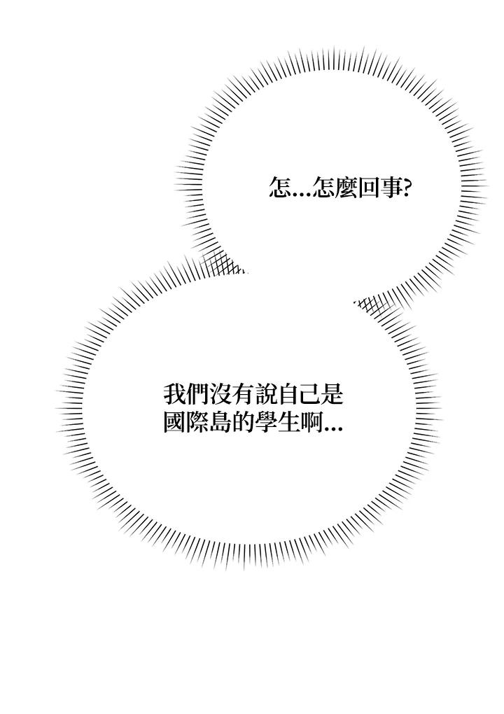《木头男的恋爱顾问》第64话 第91页