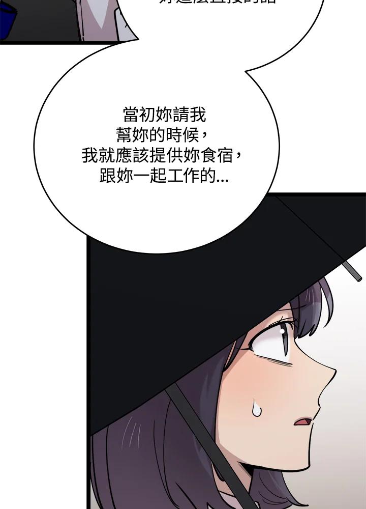 《木头男的恋爱顾问》第64话 第4页