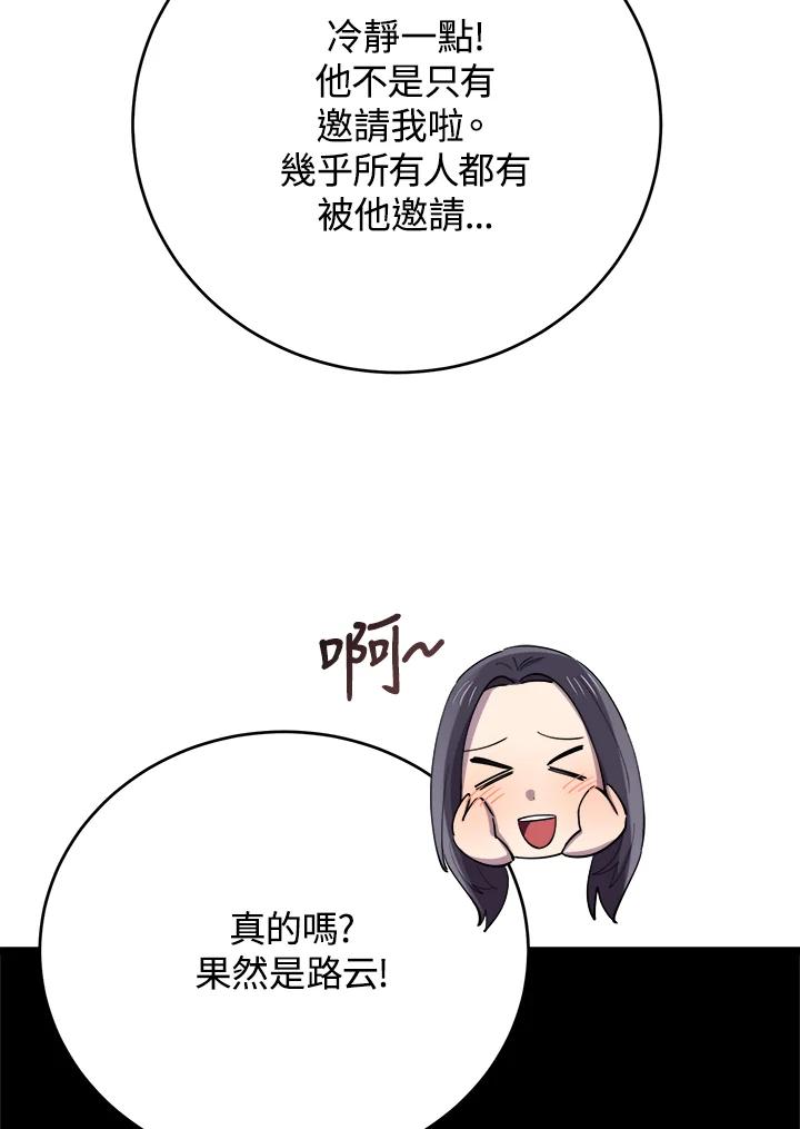 《木头男的恋爱顾问》第64话 第83页