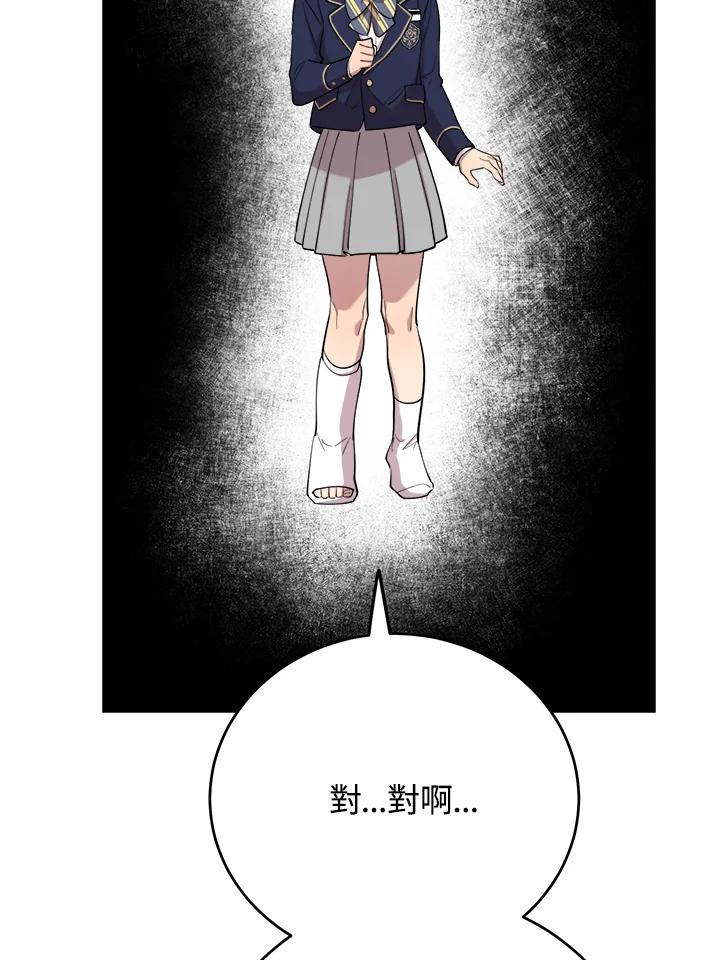 《木头男的恋爱顾问》第64话 第74页