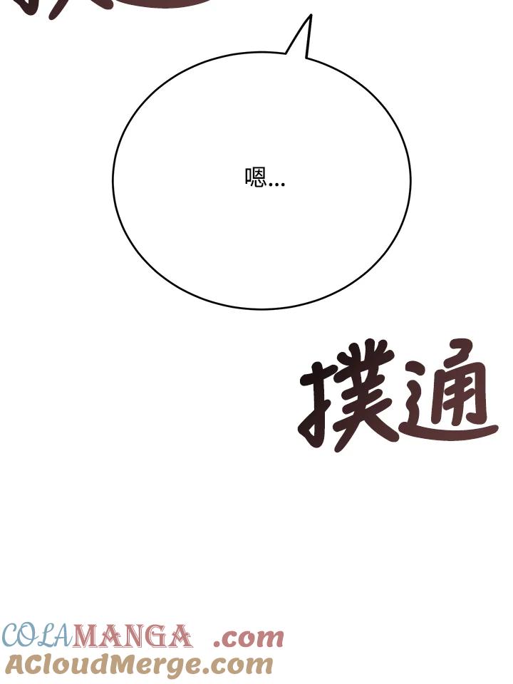 《木头男的恋爱顾问》第64话 第53页