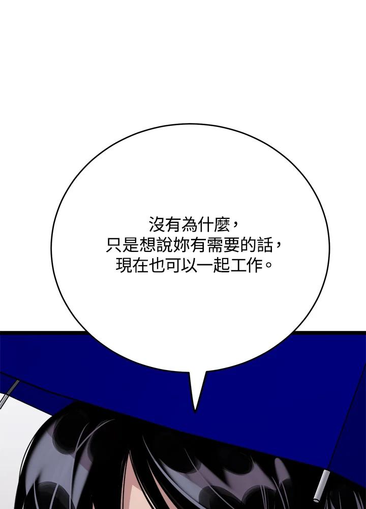 《木头男的恋爱顾问》第64话 第6页