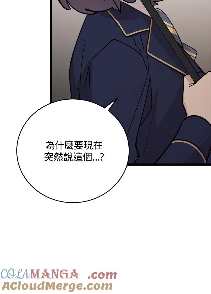 《木头男的恋爱顾问》第64话 第5页