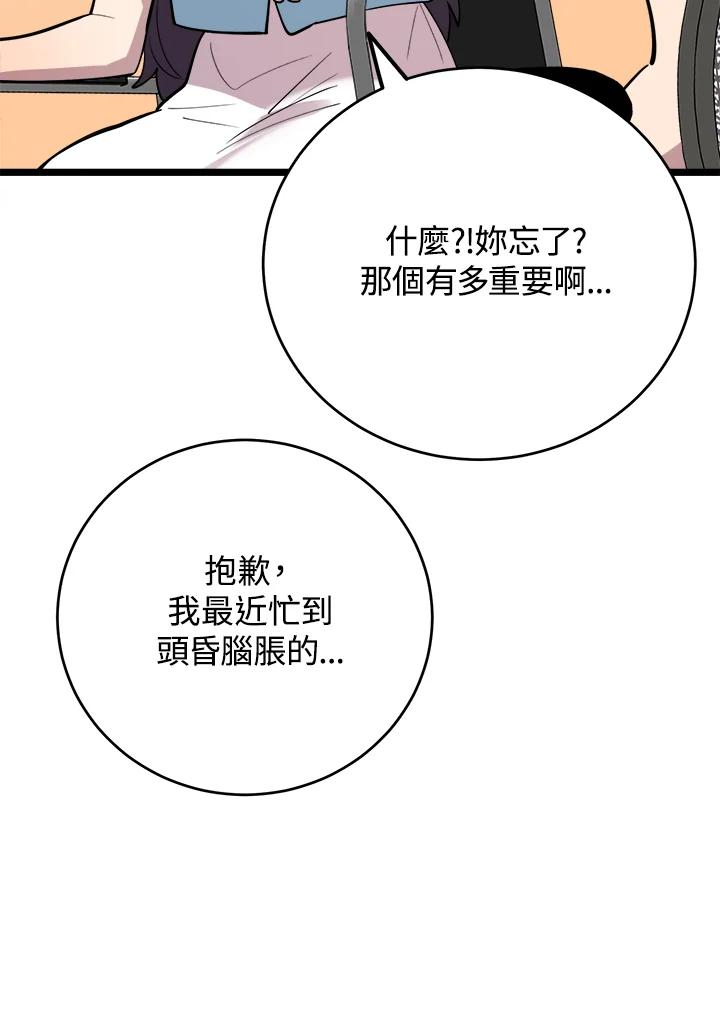 《木头男的恋爱顾问》第64话 第98页