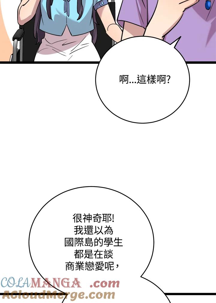 《木头男的恋爱顾问》第64话 第93页