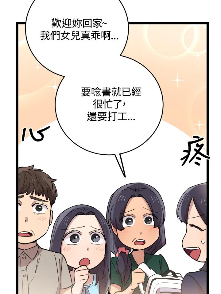 《木头男的恋爱顾问》第64话 第68页