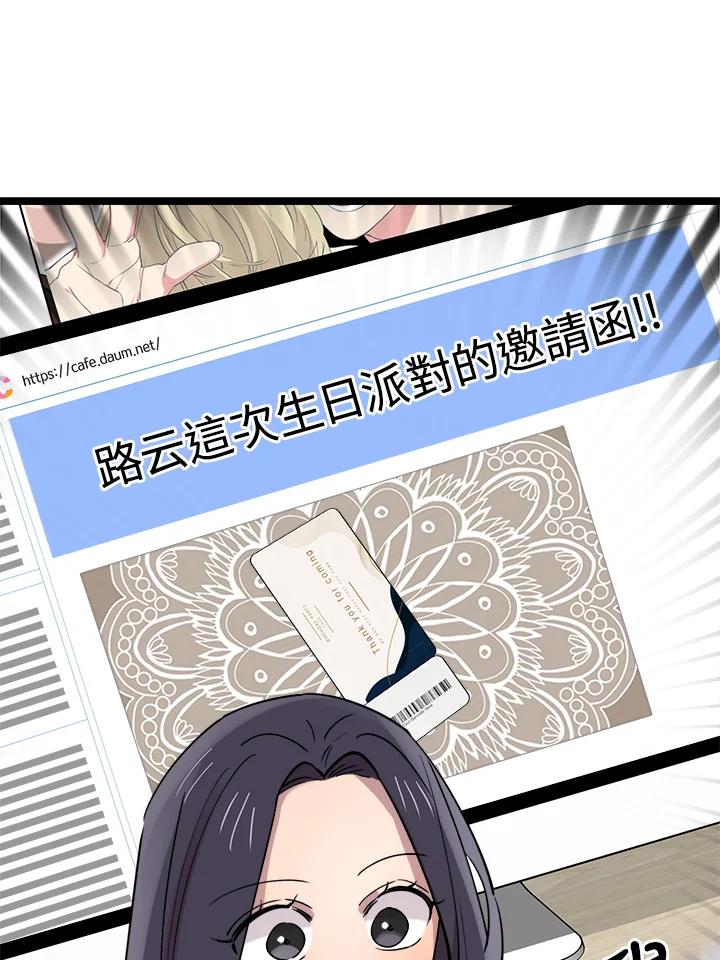 《木头男的恋爱顾问》第64话 第72页