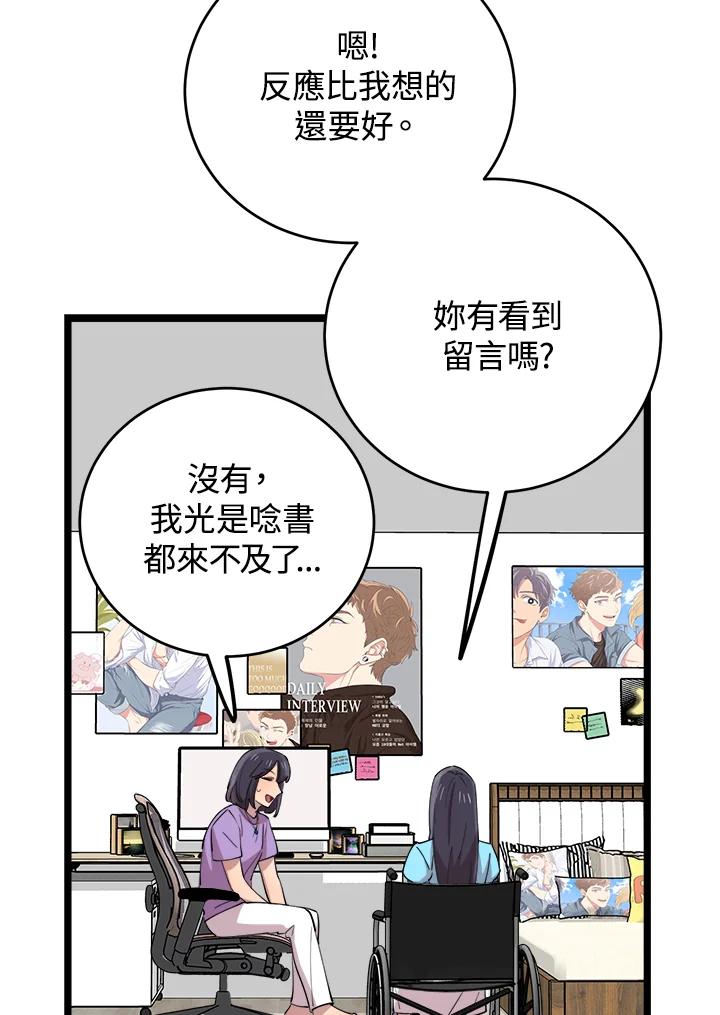 《木头男的恋爱顾问》第64话 第88页