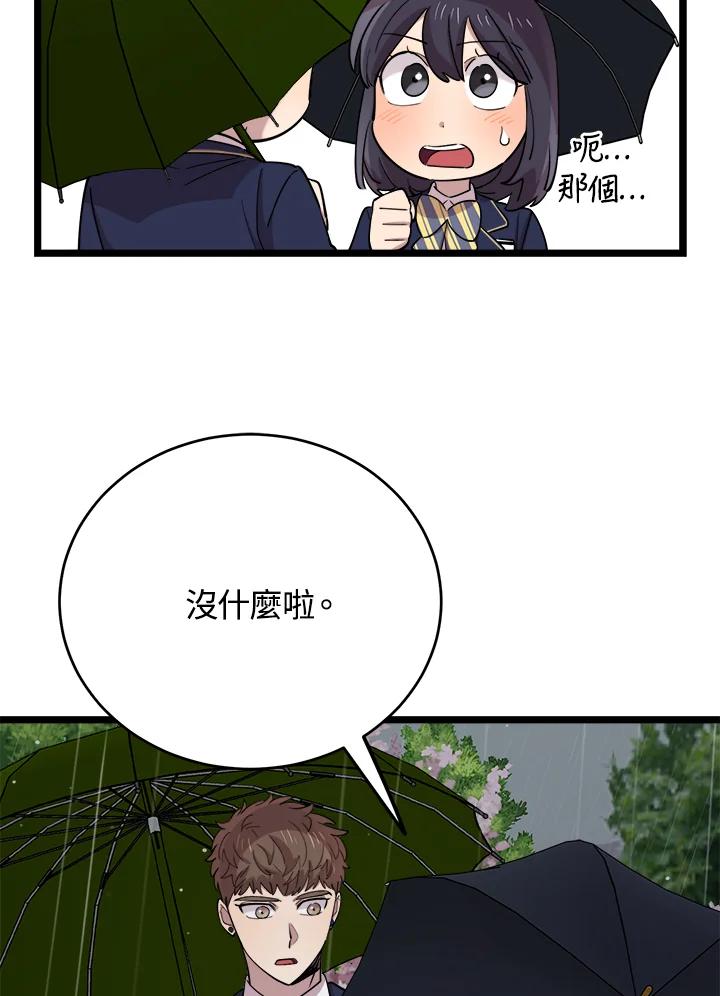 《木头男的恋爱顾问》第64话 第28页