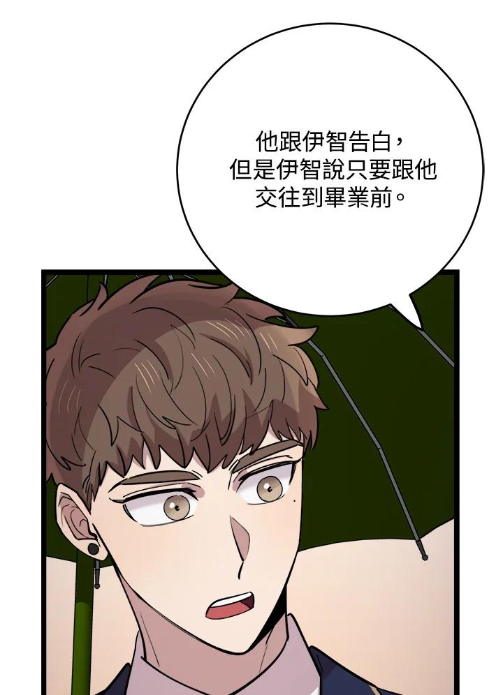 《木头男的恋爱顾问》第64话 第32页