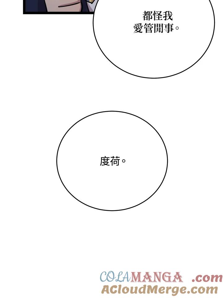 《木头男的恋爱顾问》第64话 第21页