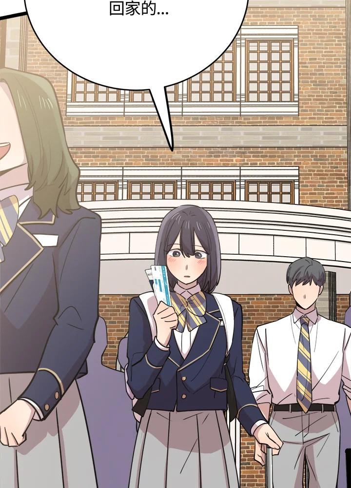 《木头男的恋爱顾问》第64话 第58页