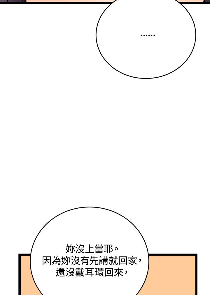 《木头男的恋爱顾问》第64话 第103页