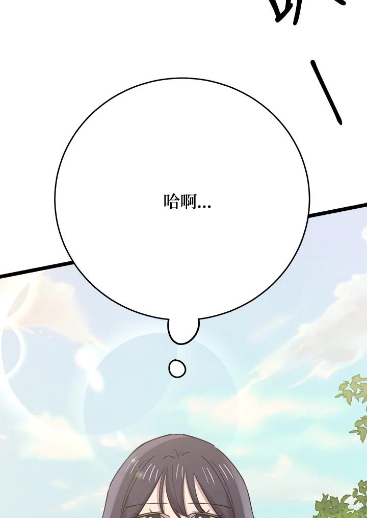 《木头男的恋爱顾问》第64话 第112页