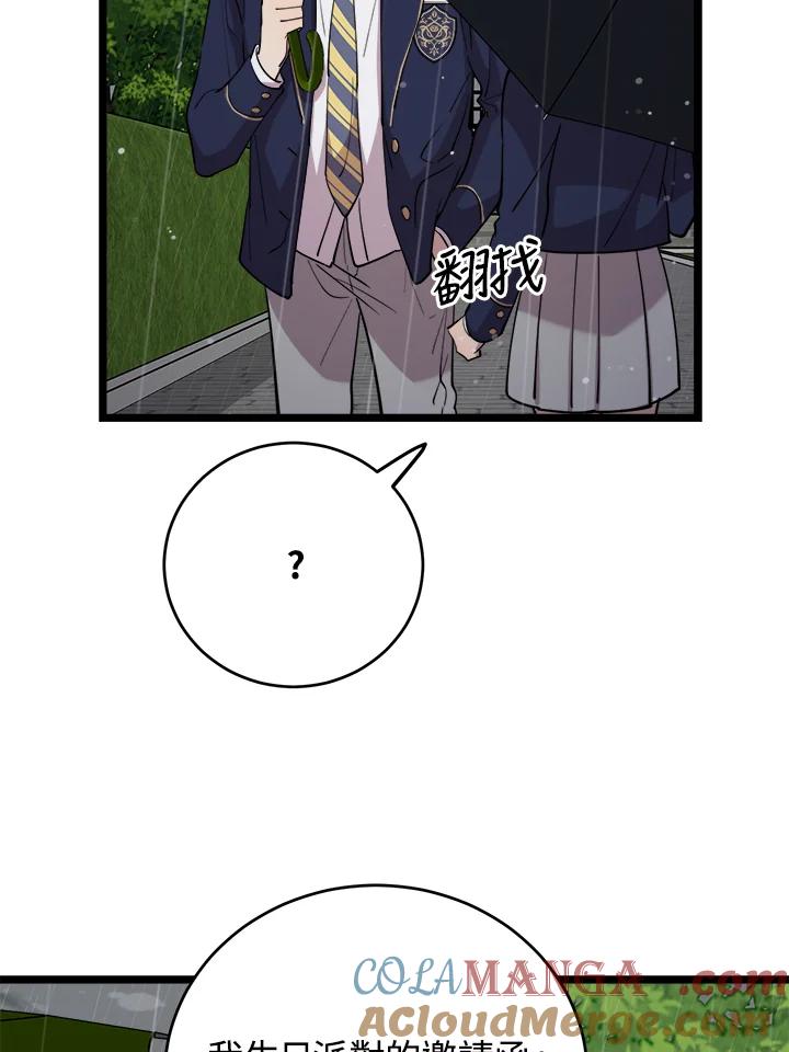 《木头男的恋爱顾问》第64话 第41页