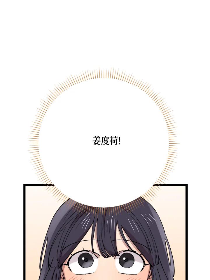 《木头男的恋爱顾问》第64话 第119页