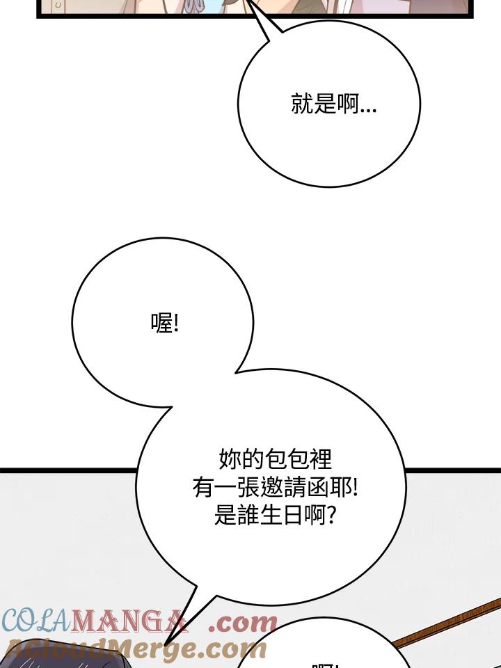 《木头男的恋爱顾问》第64话 第69页