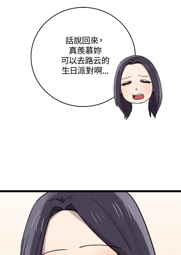 《木头男的恋爱顾问》第64话 第106页