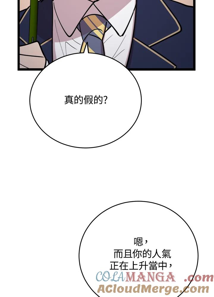 《木头男的恋爱顾问》第64话 第33页