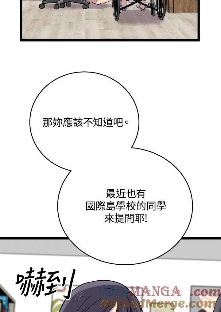 《木头男的恋爱顾问》第64话 第89页