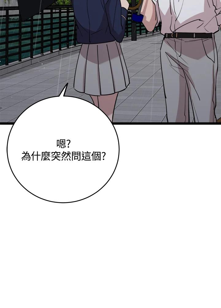 《木头男的恋爱顾问》第64话 第2页