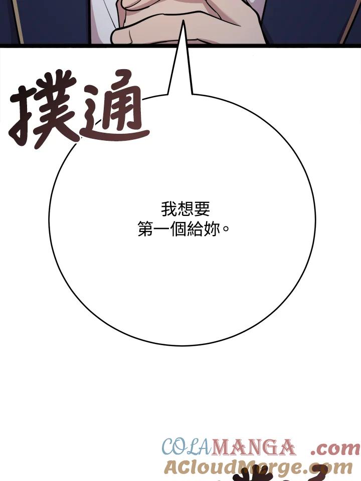 《木头男的恋爱顾问》第64话 第49页