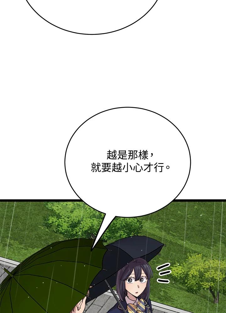 《木头男的恋爱顾问》第64话 第35页