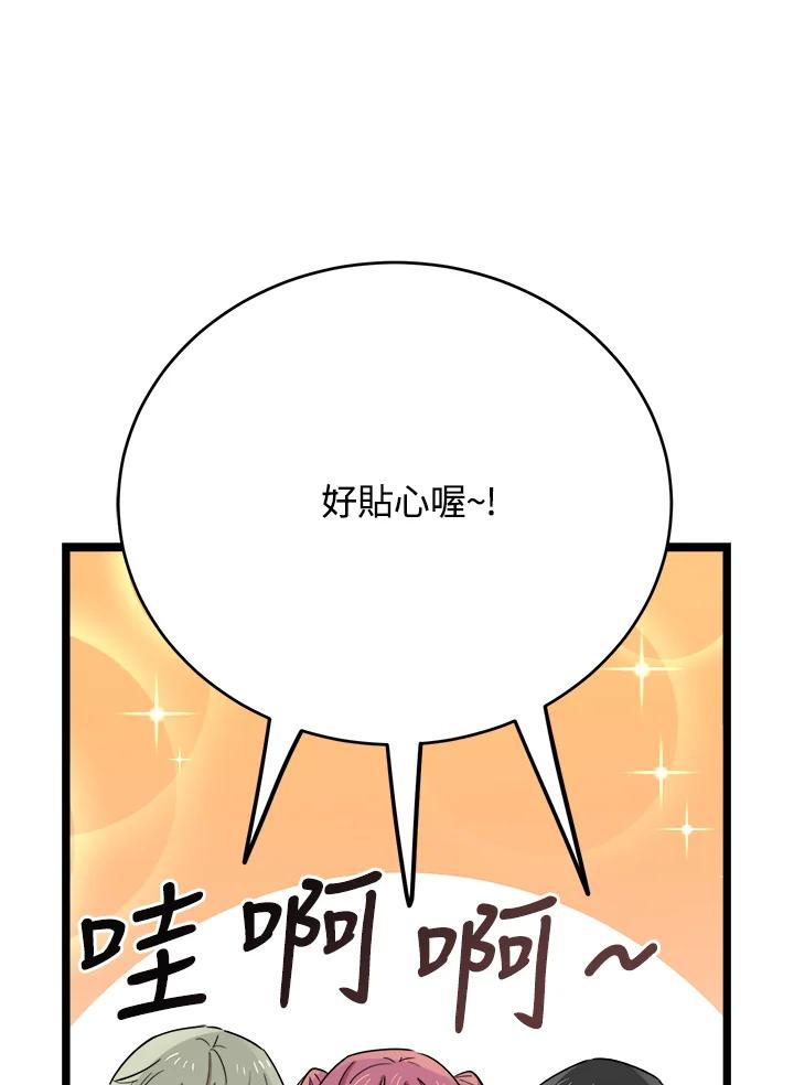 《木头男的恋爱顾问》第65话 第80页