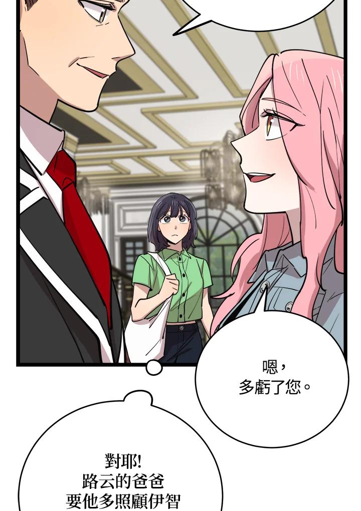 《木头男的恋爱顾问》第65话 第43页