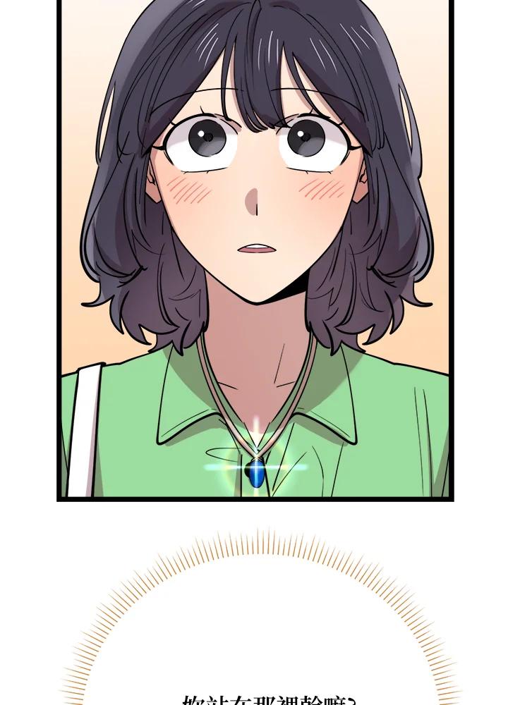 《木头男的恋爱顾问》第65话 第4页