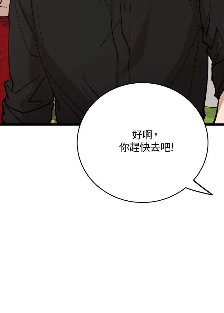 《木头男的恋爱顾问》第65话 第90页