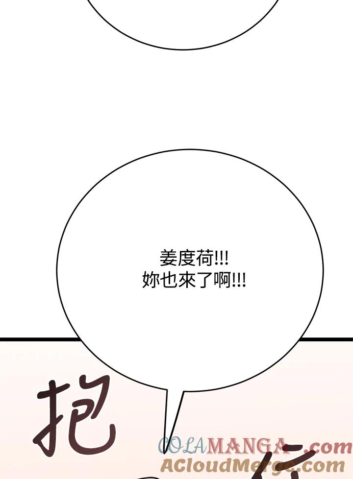 《木头男的恋爱顾问》第65话 第69页