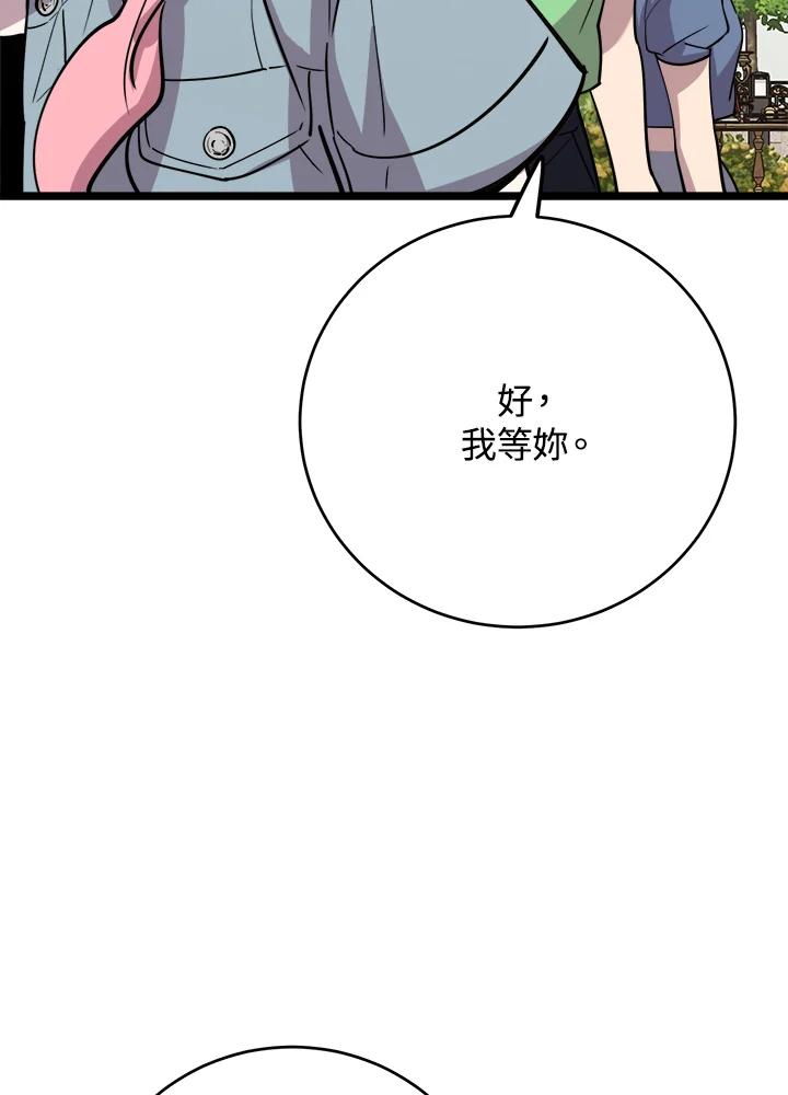 《木头男的恋爱顾问》第65话 第103页